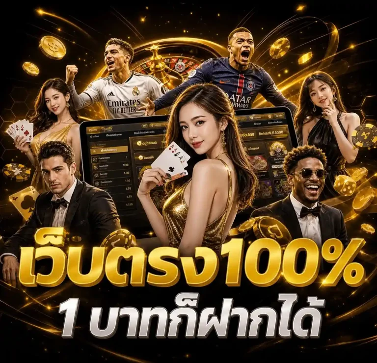 369 แทงบอล